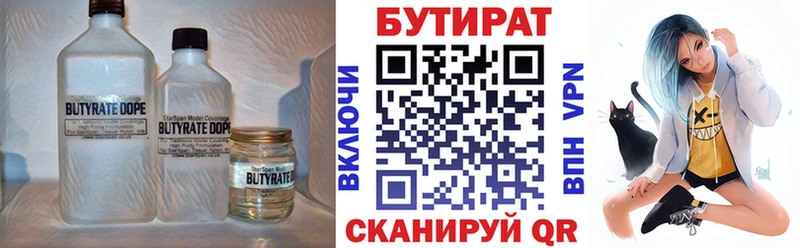 Бутират 1.4BDO  Ачхой-Мартан 