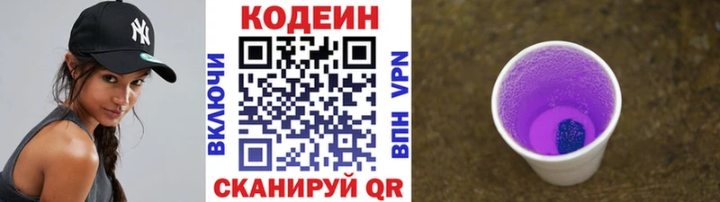 Кодеин напиток Lean (лин)  Ачхой-Мартан 