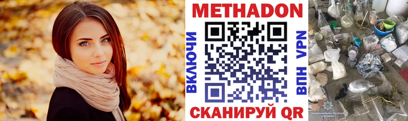 МЕТАДОН methadone  купить   Ачхой-Мартан 
